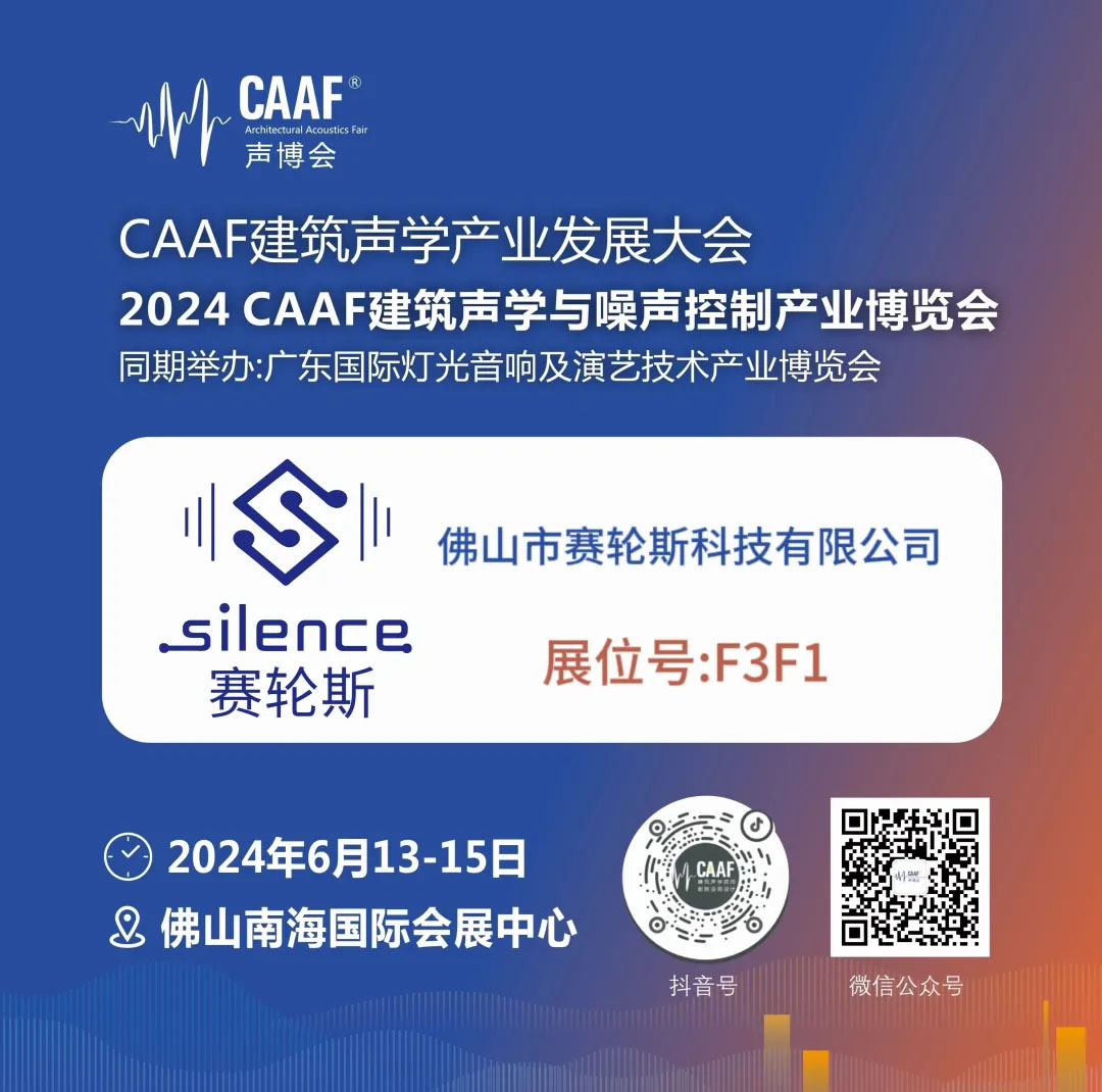 2024CAAF展商推薦|賽輪斯——移動(dòng)辦公靜音艙優(yōu)質(zhì)供應(yīng)商！